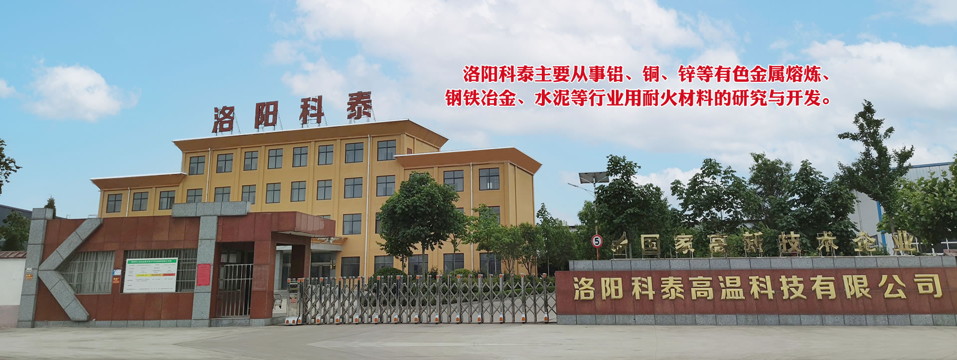 洛陽(yáng)科泰高溫科技有限公司